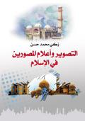 Portraying and Icons of Portraying in Islam