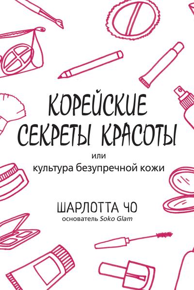 The Little Book of Scincare