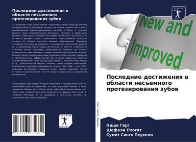 Poslednie dostizheniq w oblasti nes#emnogo protezirowaniq zubow