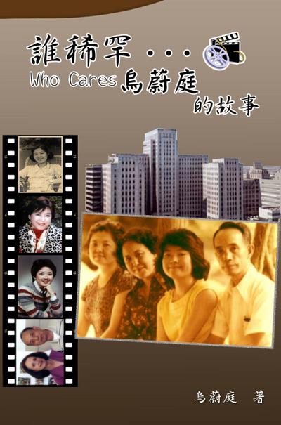 Who Cares Wei-Ting Wu’s Story