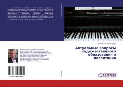 Aktual’nye woprosy hudozhestwennogo obrazowaniq i wospitaniq