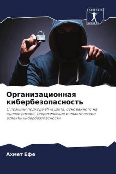 Organizacionnaq kiberbezopasnost’