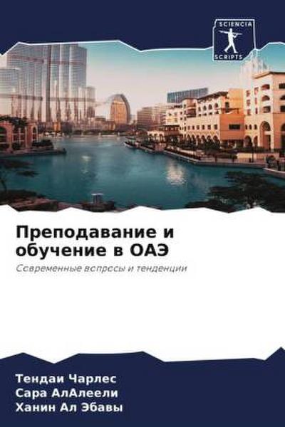 Prepodawanie i obuchenie w OAJe