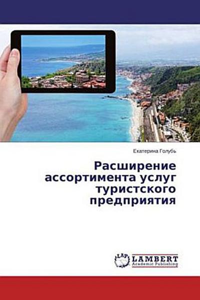 Rasshirenie assortimenta uslug turistskogo predpriqtiq