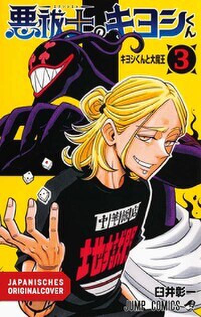 Ultimate Exorcist Kiyoshi 03