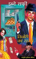 Tijori Ka Rahasya