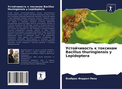 Ustojchiwost’ k toxinam Bacillus thuringiensis u Lepidoptera