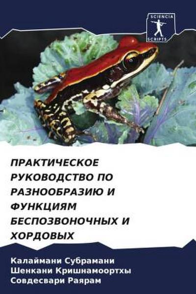 PRAKTIChESKOE RUKOVODSTVO PO RAZNOOBRAZIJu I FUNKCIYaM BESPOZVONOChNYH I HORDOVYH