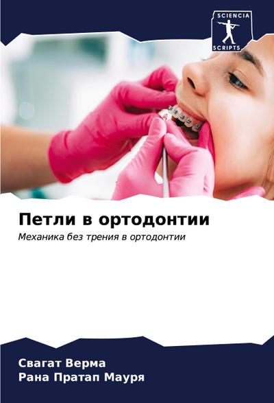 Petli w ortodontii
