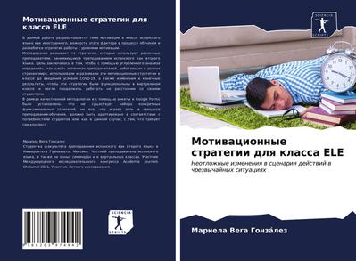 Motiwacionnye strategii dlq klassa ELE
