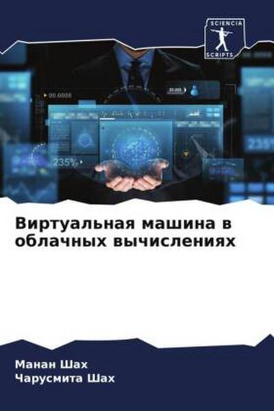 Virtual’naq mashina w oblachnyh wychisleniqh