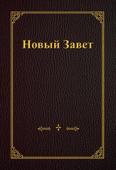 Neues Testament, Großdruck