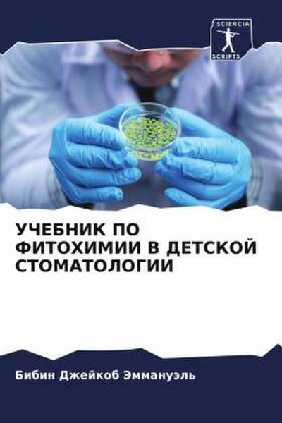 UChEBNIK PO FITOHIMII V DETSKOJ STOMATOLOGII