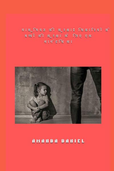 &#2350;&#2366;&#2360;&#2370;&#2350;&#2367;&#2351;&#2340; &#2325;&#2368; &#2360;&#2369;&#2352;&#2325;&#2381;&#2359;&#2366; - &#2358;&#2367;&#2325;&#2366;&#2352;&#2367;&#2351;&#2379;&#2306; &#2360;&#2375; &#2348;&#2330;&#2381;&#2330;&#2379;&#2306; &#2325;&#2