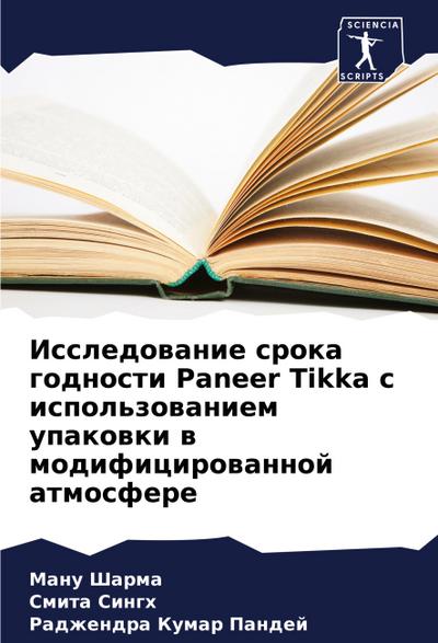 Issledowanie sroka godnosti Paneer Tikka s ispol’zowaniem upakowki w modificirowannoj atmosfere