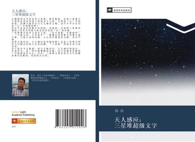 tian ren gan ying  san xing dui chao ji wen zi