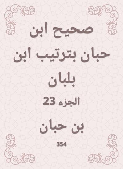 Sahih Ibn Hibban in the order of Ibn Balban
