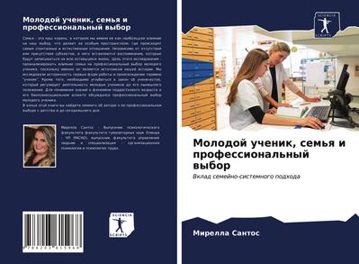 Molodoj uchenik, sem’q i professional’nyj wybor