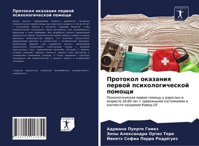 Protokol okazaniq perwoj psihologicheskoj pomoschi