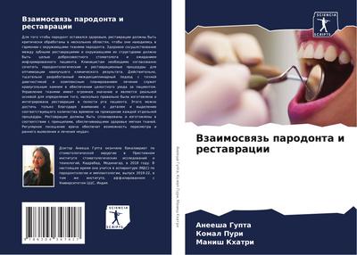 Vzaimoswqz’ parodonta i restawracii