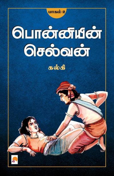 Ponniyin Selvan - Part 2 / &#2986;&#3018;&#2985;&#3021;&#2985;&#3007;&#2991;&#3007;&#2985;&#3021; &#2970;&#3014;&#2994;&#3021;&#2997;&#2985;&#3021;(&#