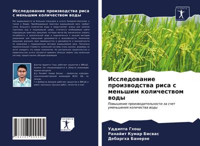 Issledowanie proizwodstwa risa s men’shim kolichestwom wody