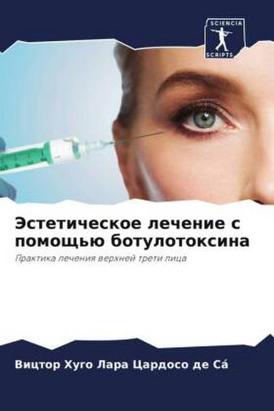 Jesteticheskoe lechenie s pomosch’ü botulotoxina