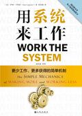 Work the System
