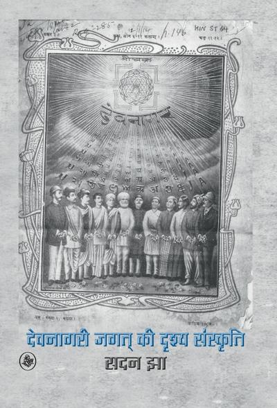 Devnagari Jagat Ki Drishya Sanskriti
