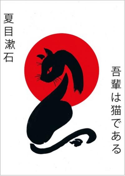 Postkarten Katzen Japan/S seki (VE10)