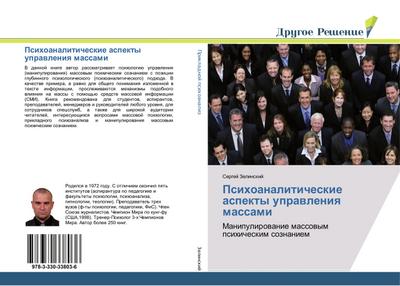 Psihoanaliticheskie aspekty uprawleniq massami