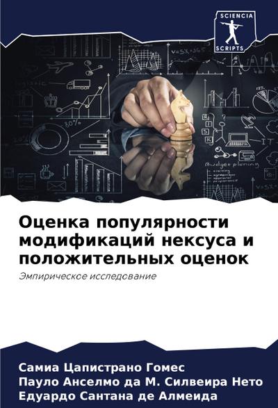 Ocenka populqrnosti modifikacij nexusa i polozhitel’nyh ocenok