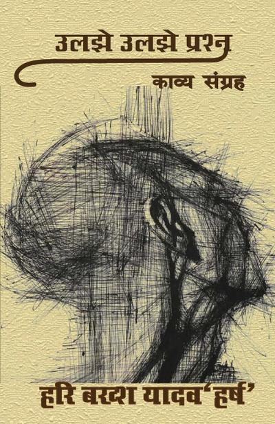 Uljhe Uljhe prashan