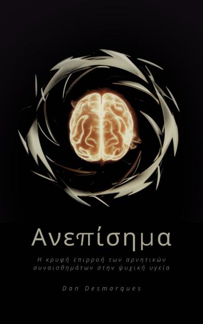 Ανεπίσημα