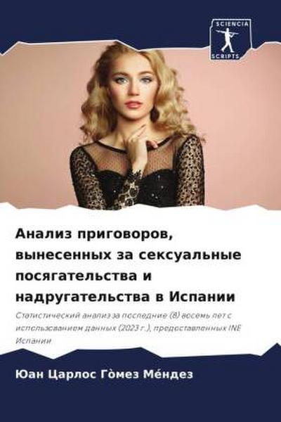 Analiz prigoworow, wynesennyh za sexual’nye posqgatel’stwa i nadrugatel’stwa w Ispanii