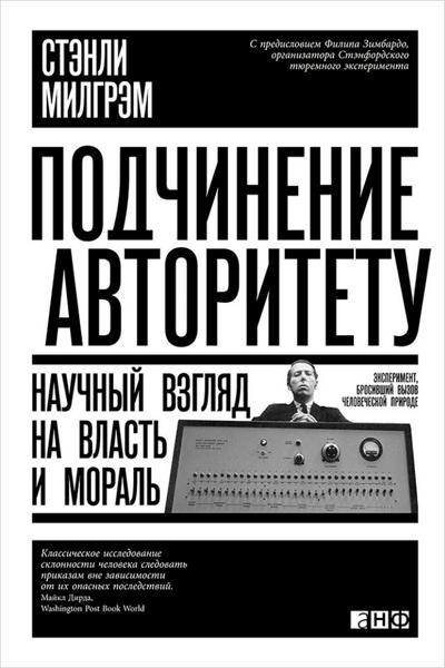 Obedience to Authority: An Experimental View
