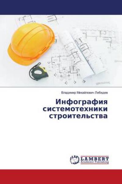 Infografiq sistemotehniki stroitel’stwa