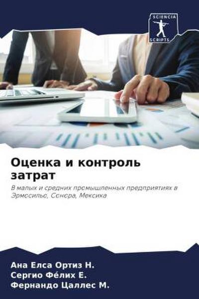 Ocenka i kontrol’ zatrat