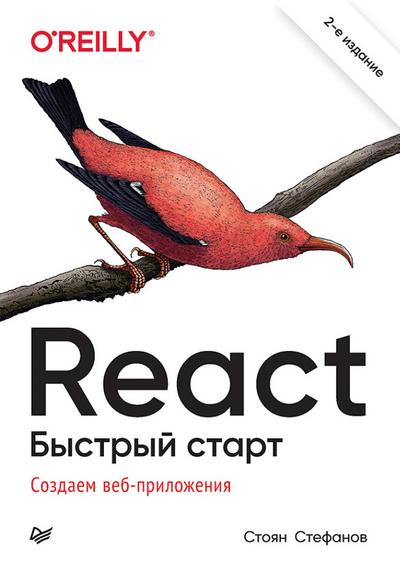 React. Bystryy start