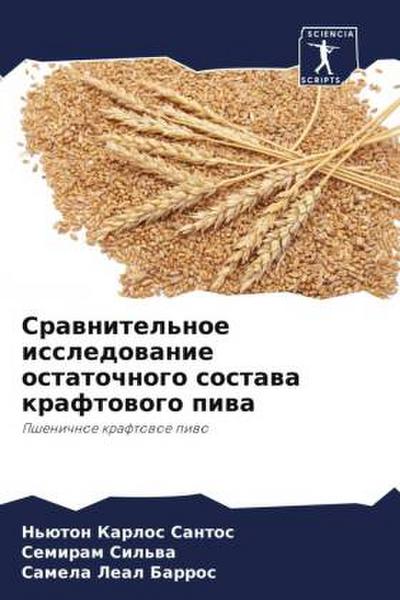 Srawnitel’noe issledowanie ostatochnogo sostawa kraftowogo piwa