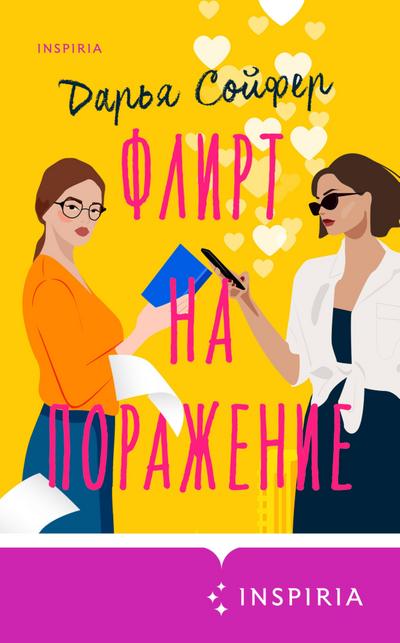 Flirt na porazhenie