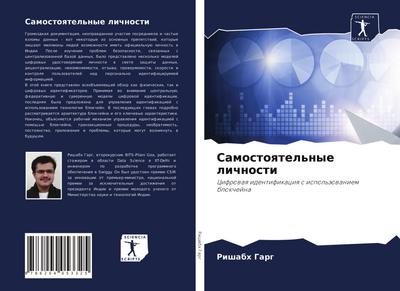 Samostoqtel’nye lichnosti