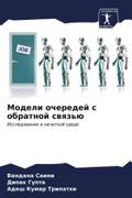 Modeli ocheredej s obratnoj swqz’ü