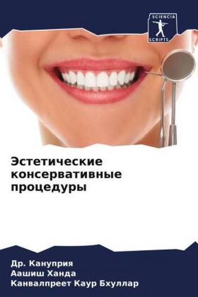 Jesteticheskie konserwatiwnye procedury
