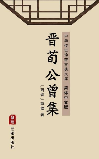 The Collected Works of Xun Xu(Simplified Chinese Edition)