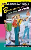 Vakantnoe mesto rayskoy ptichki