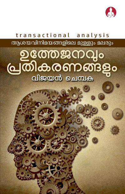 Asaya Vinimayangalile Mullum Malarum Part 2