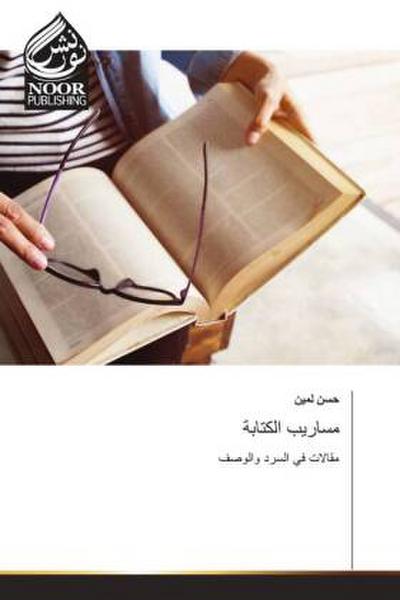 مساريب الكتابة