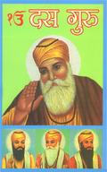 Sikhon Ke Das Guru