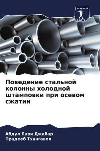 Powedenie stal’noj kolonny holodnoj shtampowki pri osewom szhatii